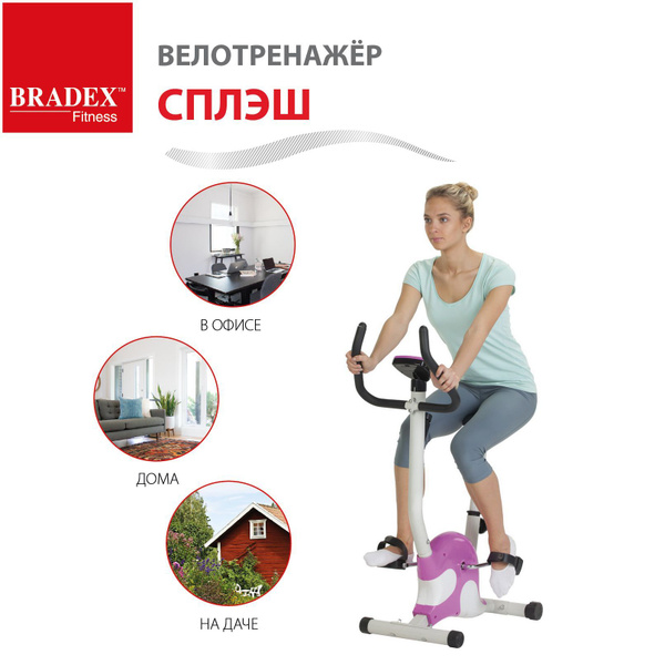 Велотренажер Bradex Велотренажеры с сиденьем Вертикальный купить по ...