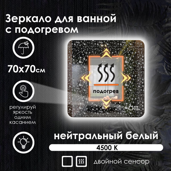 Зеркало для ванной Maskota "LEXA st", 70 см х 70 см - купить по ...