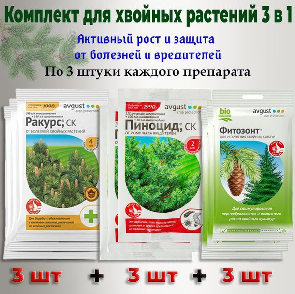 Комплект для подкормки, от болезней, против вредителей хвойных растений ...