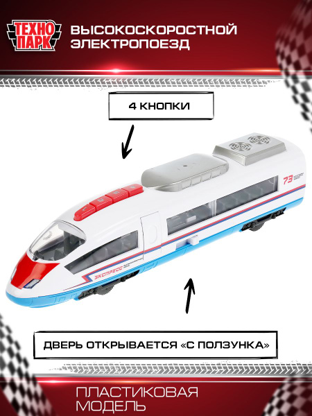 Машинка игрушка детская для мальчика Технопарк Электропоезд со светом и ...