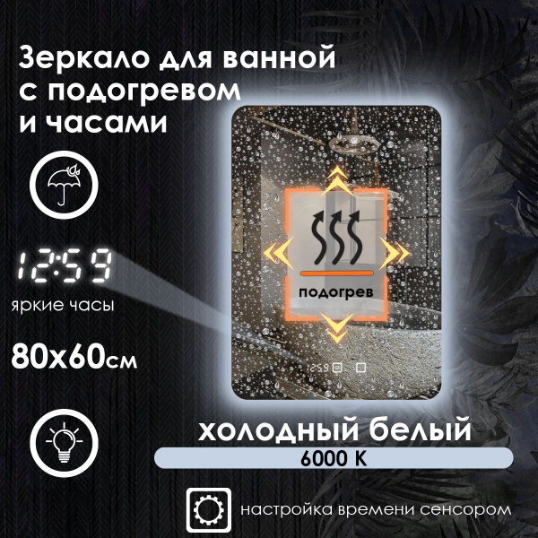 Зеркало для ванной Maskota "LEXA st", 80 см х 60 см - купить по ...