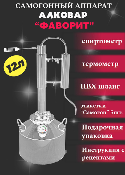 Дистиллятор бытовой ФАВОРИТ 12л - купить с доставкой по выгодным ценам ...