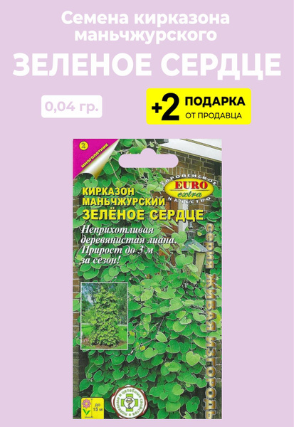 Кирказон Проверенные семена Кирказон Зеленое сердце_бежевый - купить по ...