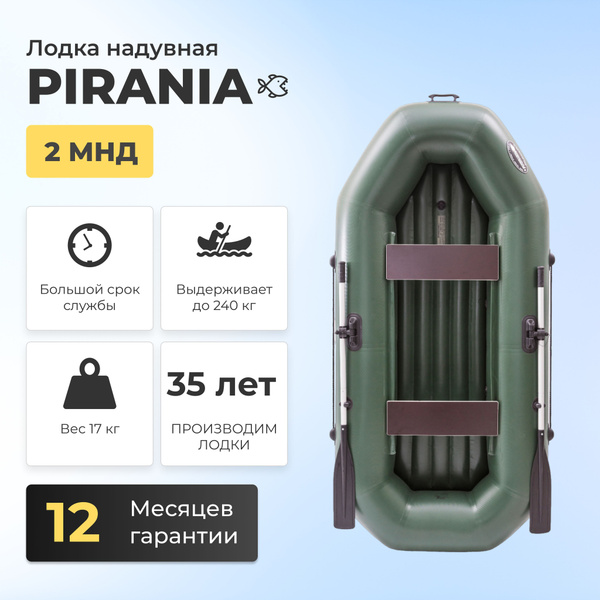 Лодка гребная надувная для рыбалки ПВХ ПИРАНЬЯ 260 надувное дно 2х ...