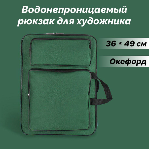 Водонепроницаемый рюкзак для художника NEZZ 36*49 см, зеленый - купить ...