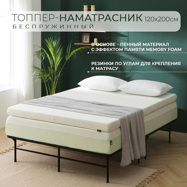 Топпер-наматрасник ZINUS Топпер-наматрасник_EO-TPMF-02SS_, Беспружинный ...