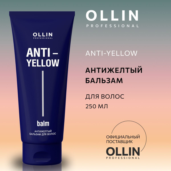 Ollin Professional Бальзам для волос, 250 мл - купить с доставкой по ...