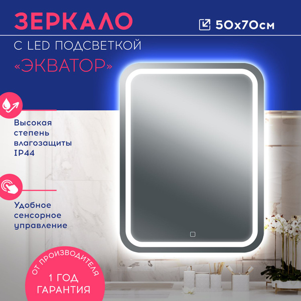 Зеркало для ванной DORATIZ "LED зеркала_мини_зеркальный", 70 см х 50 см ...