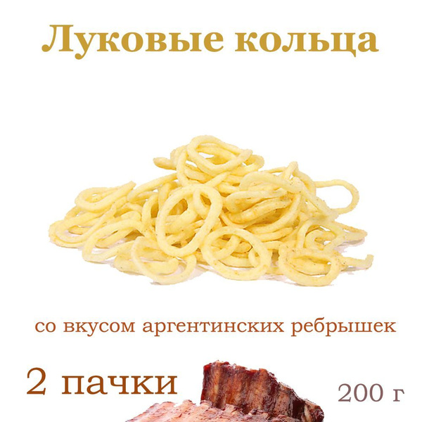 Яшкино, Луковые кольца со вкусом аргентинских ребрышек, 2 упаковки по ...