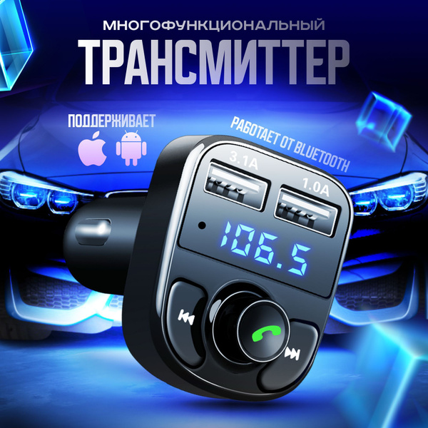 FM-трансмиттер AMOTREND купить по выгодной цене в интернет-магазине ...