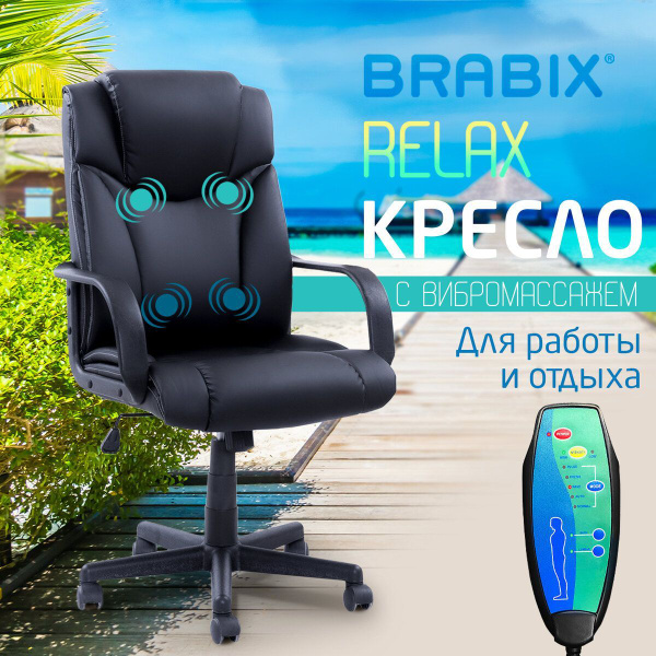 Кресло руководителя компьютерное рабочее офисное / для дома Brabix ...