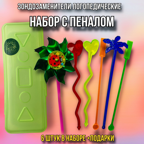 Зондозаменители логопедические - купить с доставкой по выгодным ценам в ...