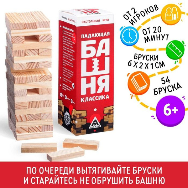 Падающая башня дженга Классика , 54 бруска, 6+ - купить с доставкой по ...
