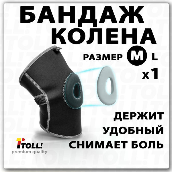 Наколенник TOLL! бандаж на коленный сустав ортопедический согревающий с ...