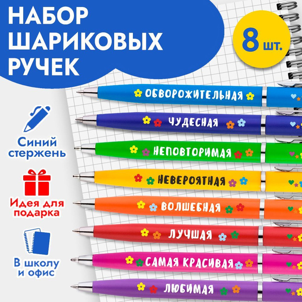 Ручки с надписью красивые подарочные на выпускной и 1 сентября коллеге ...