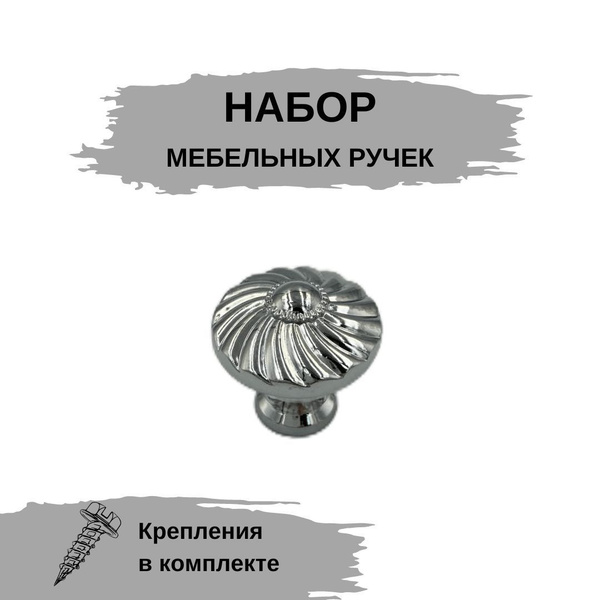 Ручка мебельная металлическая 25 мм. Набор мебельных ручек "кнопка" 2 ...