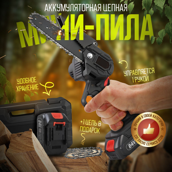 Одноручная цепная мини пила электрическая с 2-мя литиевыми ...