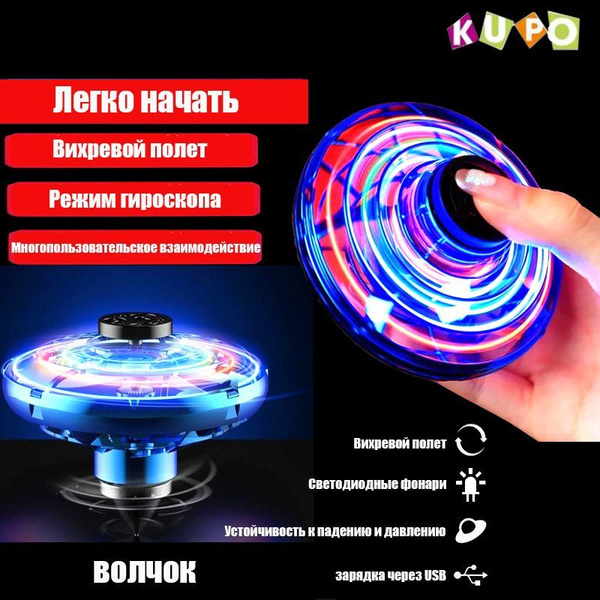 волчок,летающий гироскоп, летающий спиннер,волчки,игрушка антистресс ...