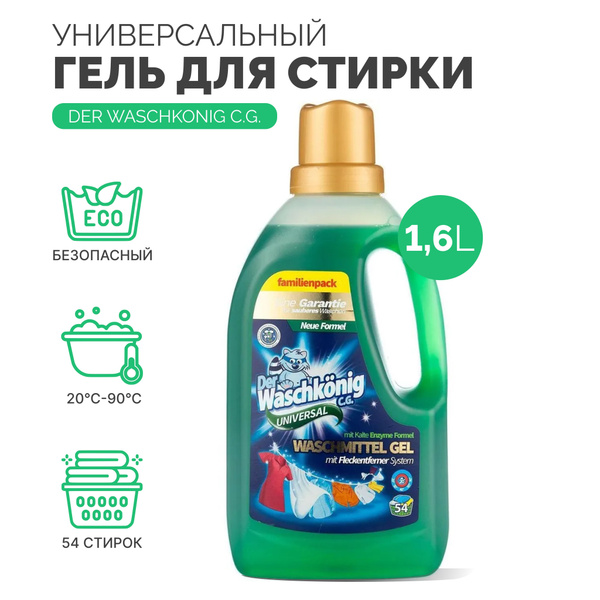 Универсальный гель для стирки Der Waschkonig C.G. Universal 1,625 л ...