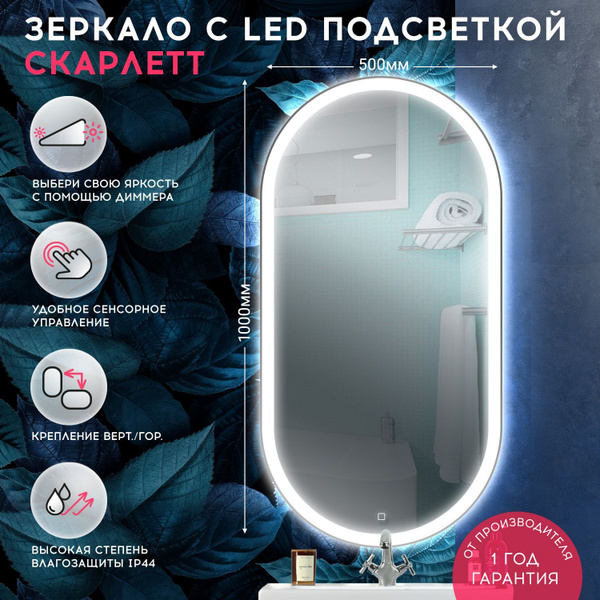 Зеркало для ванной DORATIZ "Скарлет_DORATIZ", 60 см х 120 см - купить ...
