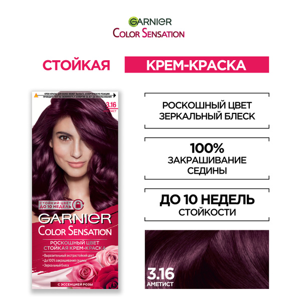 Garnier Стойкая крем-краска для волос Color Sensation, Роскошь цвета ...