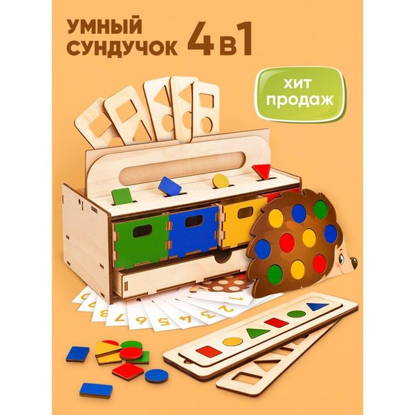 Сортер "Умный сундучок" - купить с доставкой по выгодным ценам в ...