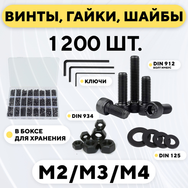 Набор винтов, гаек и шайб для 3D-принтера M2/M3/M4, 1200 шт. купить на ...