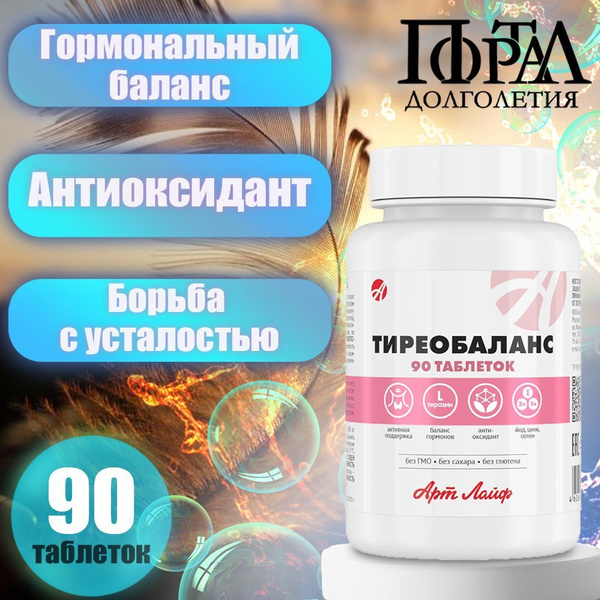 Бад Тиреобаланс, 90 таблеток - купить с доставкой по выгодным ценам в ...