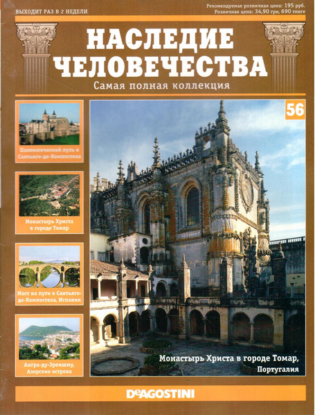 Наследие человечества. Общее наследие человечества. Журнал наследие. Журнал наследие 2018. Наследие человечества 64.