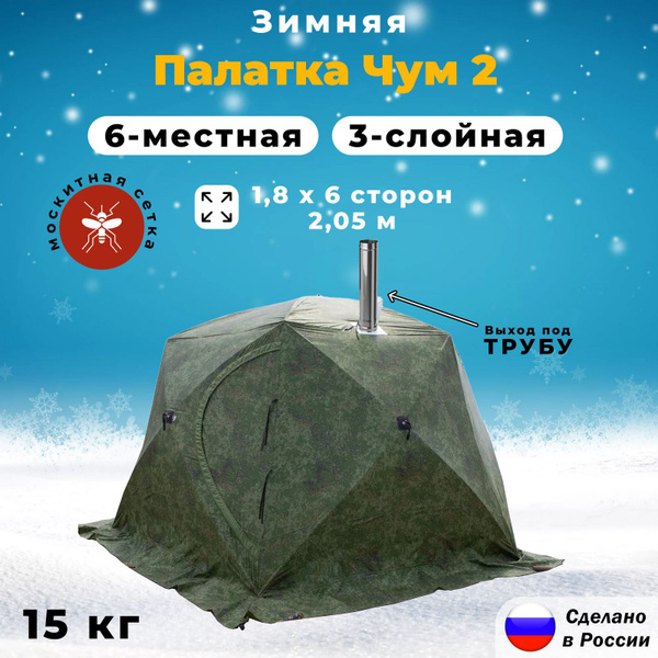 Зимняя палатка 6-местная СТЭК Палатка зимняя "КУБ" для 6 человек Чум 2 ...