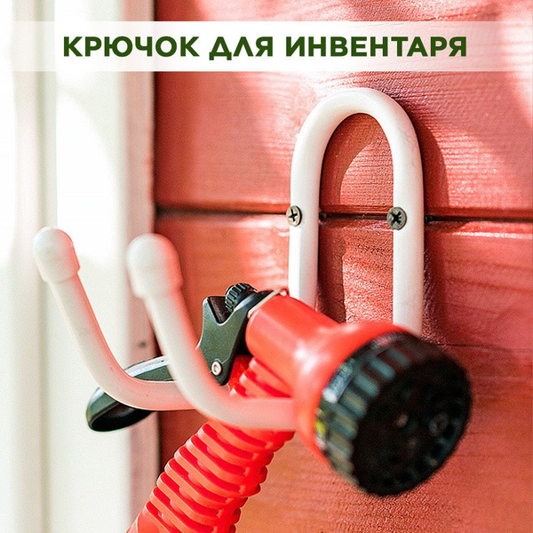 Крюк для хранения инструментов и инвентаря на стену в сарае или гараже ...