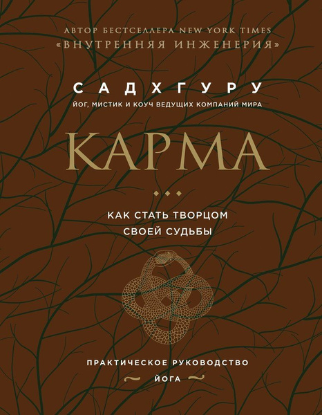 Карма - купить с доставкой по выгодным ценам в интернет-магазине OZON ...