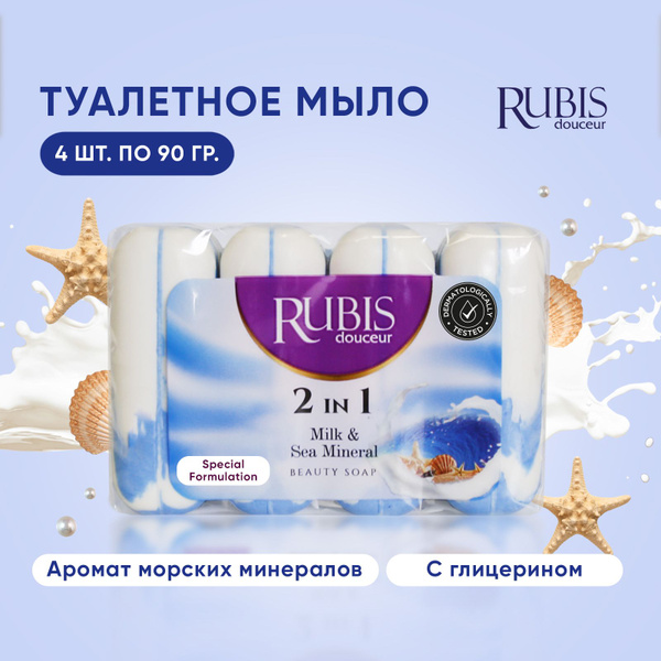 Мыло RUBIS твердое кусковое туалетное для тела и душа натуральное ...
