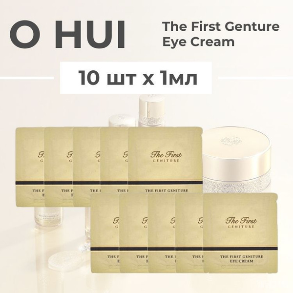O HUI The First Geniture Eye Cream (10 шт по 1 мл) Премиальный ...