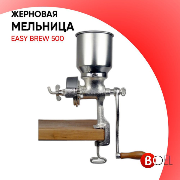 Жерновая мельница дробилка для помола солода Easy Brew 500 - купить с ...