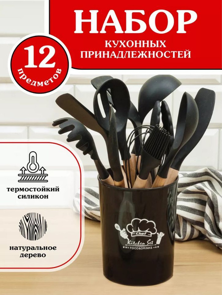 Набор кухонных принадлежностей из силикона 12 предметов / Кухонные ...