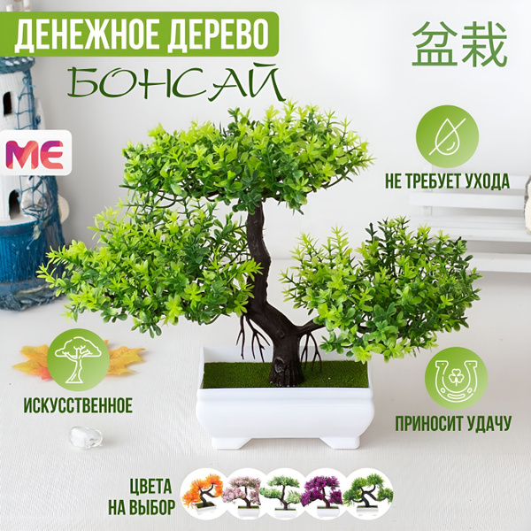Купить Декоративное дерево Бонсай искусственное растение для дома и ...