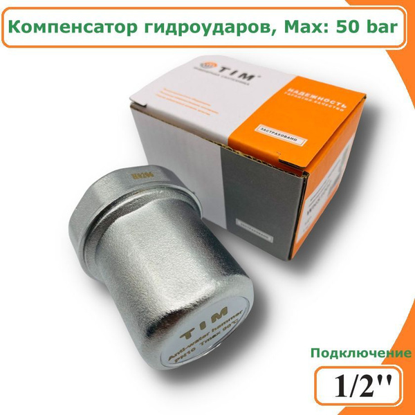 Компенсатор гаситель гидроудара TIM 1/2" - купить в интернет-магазине ...