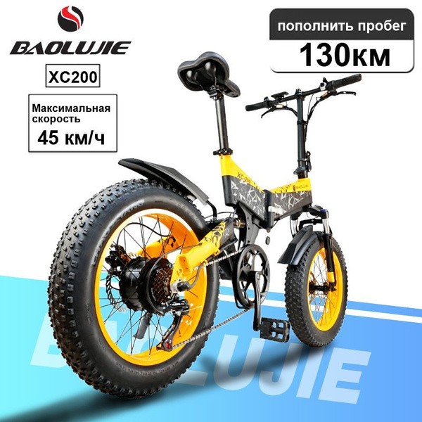 Горный Электровелосипед XC200,Пробег на выносливость 130 км, 45 км/В 20 ...
