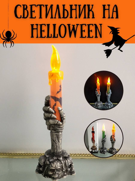 Светодиоидный светильник-свеча на Хэллоуин/украшение для Halloween ...