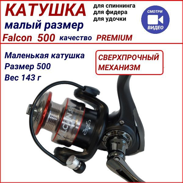 Катушка Рыбалка & Спорт рыболовная для спиннинга, Безынерционная, 500 ...