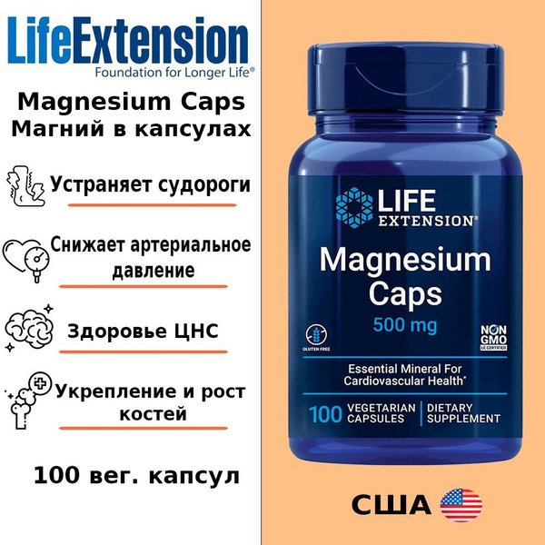Магний, Magnesium Caps, 500 мг, 100 капсул, Life Extension - купить с ...