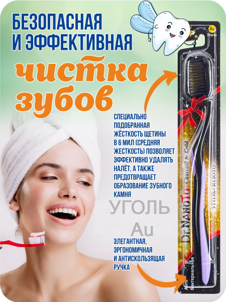 Зубные щетки Dr.NanoTo с золотом и углём - купить с доставкой по ...