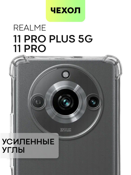 Чехол для Realme 11 Pro 5G и 11 Pro Plus 5G, Pro + (Реалми 11 Про 5Г и ...