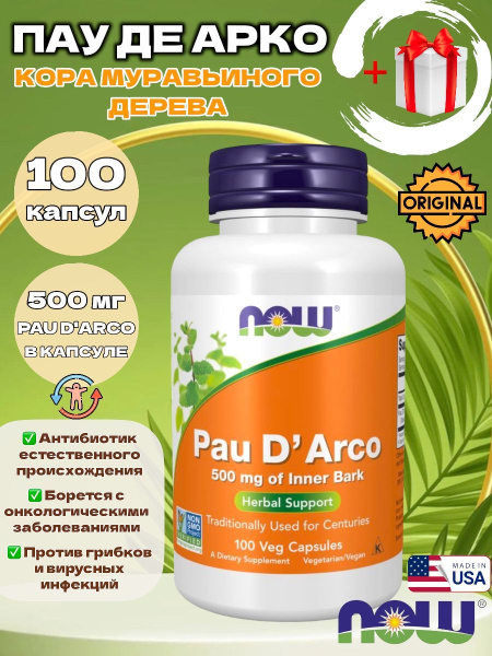 NOW Pau d Arco 500 мг / Пау де Арко Кора муравьиного дерева ...