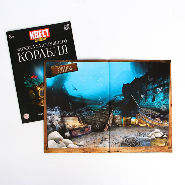 Квест игра книга ЛАС ИГРАС "Микс" детективный сюрприз для детей от 8 ...
