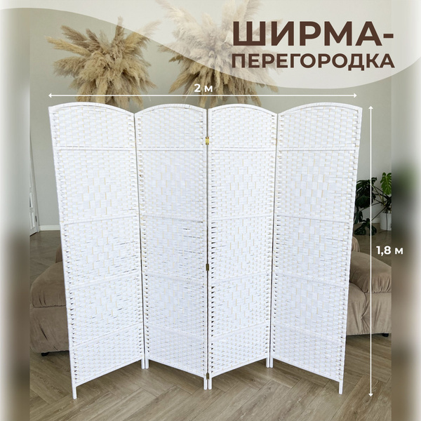 Ширма материал - Ротанг - купить по доступным ценам в интернет-магазине ...