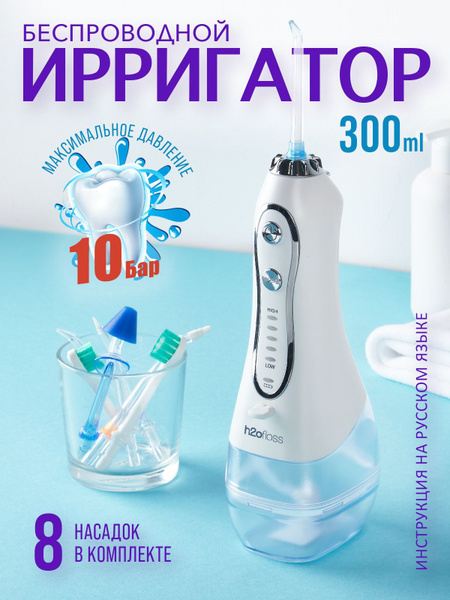 Ирригатор для полости рта, портативный, 8 насадок, 5 режимов очистки ...