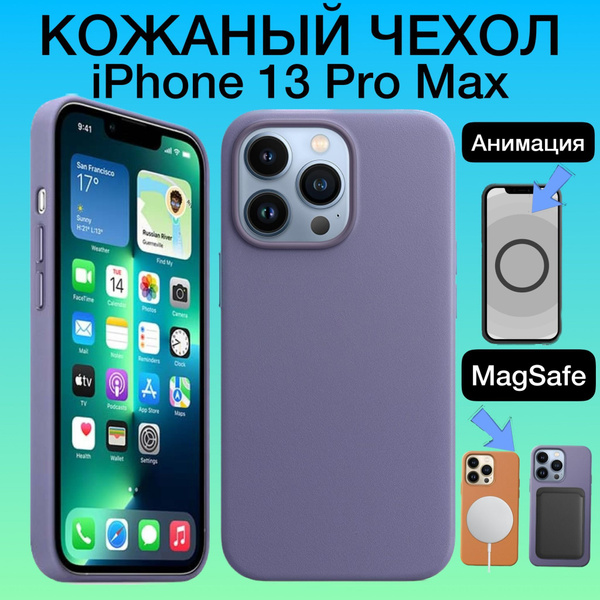 Кожаный чехол-накладка MagSafe для iPhone 13 Pro Max / Leather Case ...