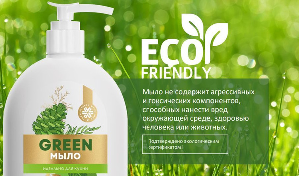 GREEN-мыло для кухни Siberian Herbs / устраняет жир и запахи с кожи и ...